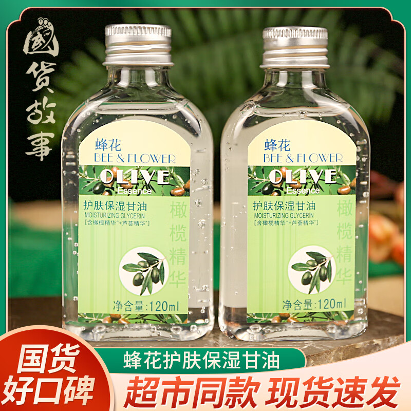 蜂花国货芦荟护肤甘油妆前锁水清爽保湿补水不油腻面霜润肤露身体乳 [1瓶]橄榄芦荟精华120ml