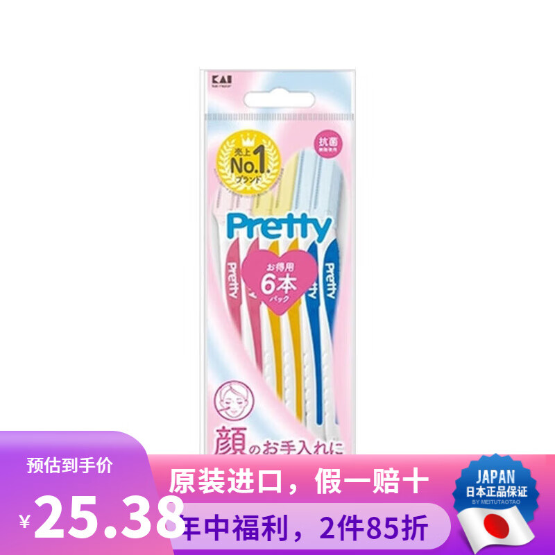 贝印日本原装  贝印(KAI)   进口安全修眉刀 新手初学者带防护套男女 GA0084Pretty修眉刀 6支