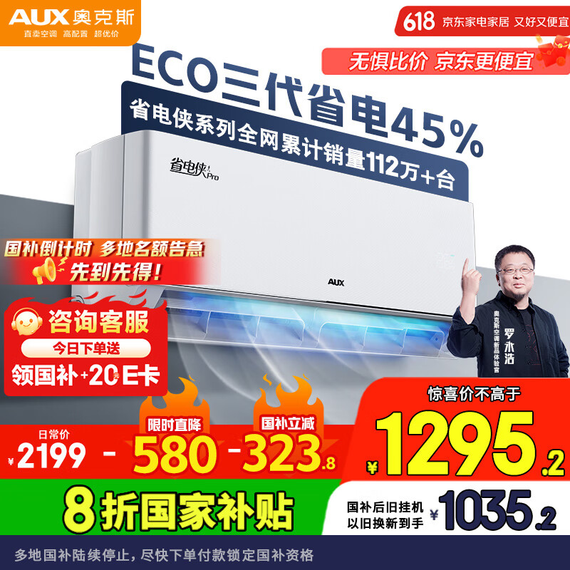 奥克斯（AUX）大1匹 省电侠Pro 新一级能效 家用变频冷暖两用 挂壁式空调挂机KFR-26GW/BpR3AES1(B1)
