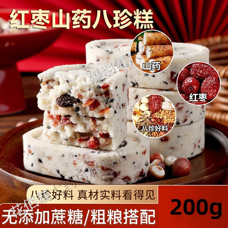 内廷上用正宗红枣山药八珍糕坚果慢慢营养零食茯苓芡实糕点早餐点心无蔗的 一盒装 京东折扣/优惠券