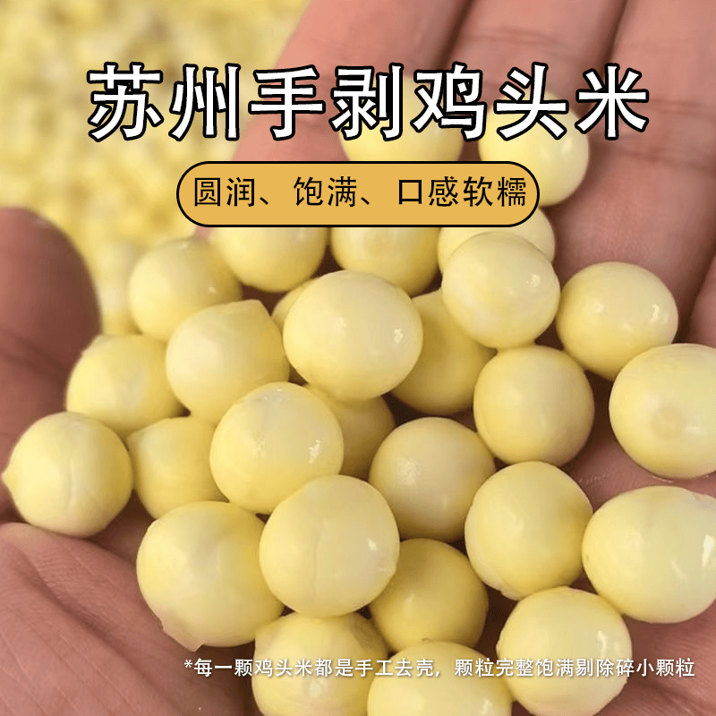 苏莲御品苏州纯手剥新鲜鸡头米超大手挑礼盒装鲜芡实苏州特产吴中鸡头米 纯手剥 特大颗粒10 罐/袋装 8.5mm以上