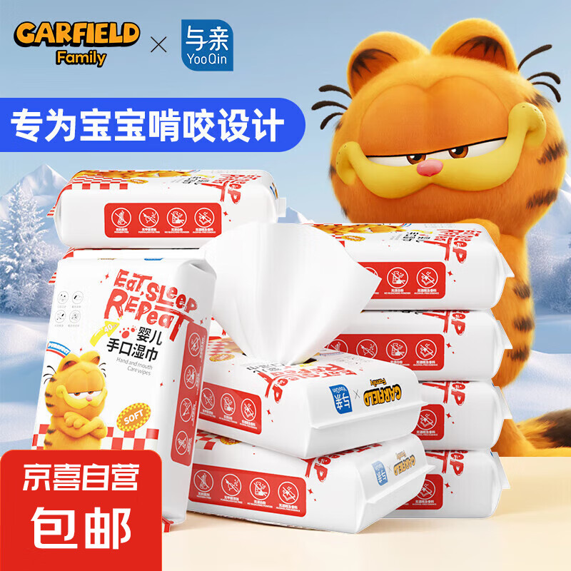 加菲猫婴儿湿巾加大加厚新生儿宝宝手口专用卸妆棉家庭装yf2 厚款 80抽 【家庭2包装】