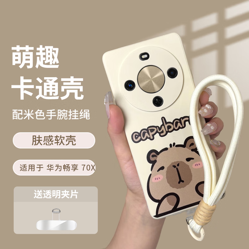 斯得弗 适用华为畅享70X手机壳麦芒30 5G通用轻薄防摔简约风卡通彩绘硅胶软壳【卡皮巴拉】送挂绳送垫片