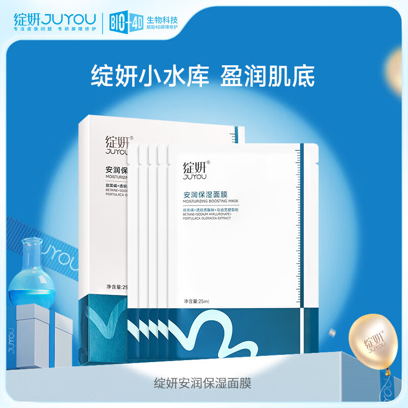 绽妍（JUYOU）【专享】绽妍小水库面膜 干皮保湿保湿马齿苋敏感贴片护肤品TK5 安润保湿面膜10盒