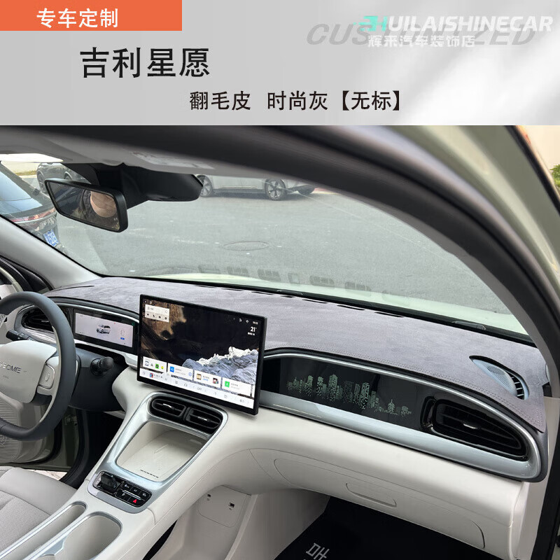 工馬【隔熱防曬】適用吉利星愿專用汽車中控臺避光墊防曬隔熱遮陽防反 吉利星愿 翻毛皮 時尚灰【無標】