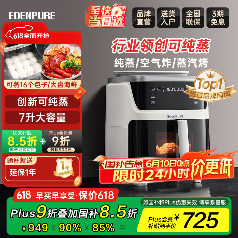宜盾普空气炸锅家用可纯蒸多功能蒸烤炸一体机透明可视不用翻面7L大容量 EDC-ZG5 家电国家补贴