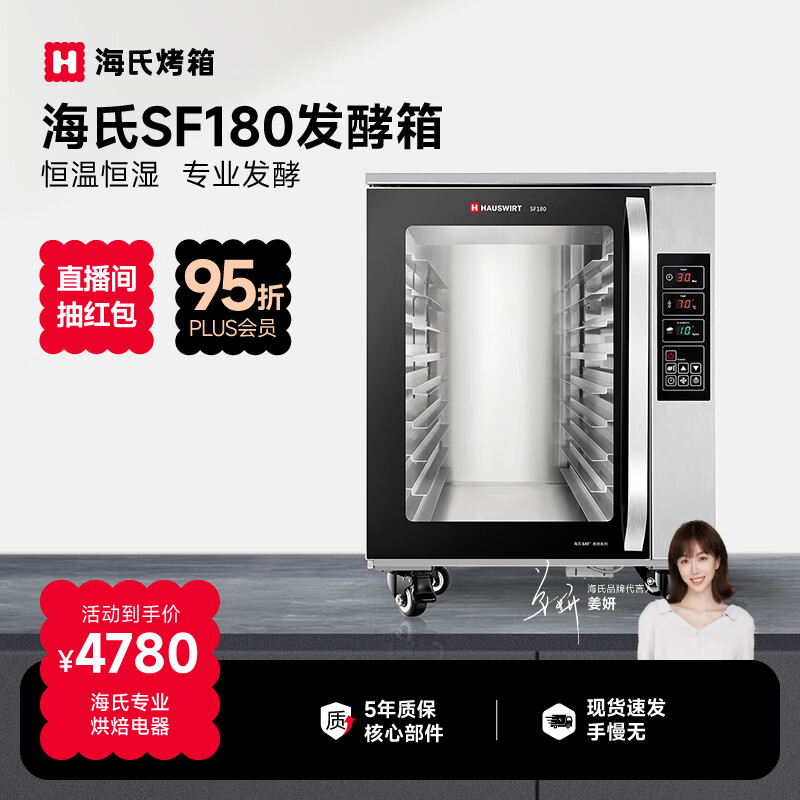 海氏（Hauswirt）SF180商用发酵箱烘焙大容量恒温恒湿面包馒头醒发不锈钢内胆 专业醒发箱180L