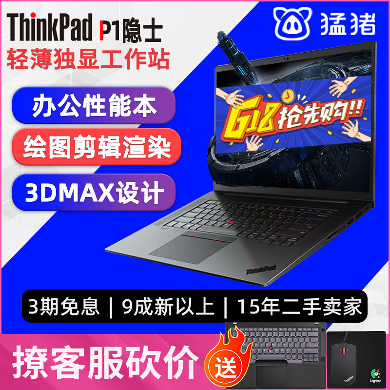联想Thinkpad P1隐士P15s 二手笔记本电脑 图形工作站i7独显商务办公设计游戏本 9新 三P1隐士 i7九代32 1T T2000 4K屏
