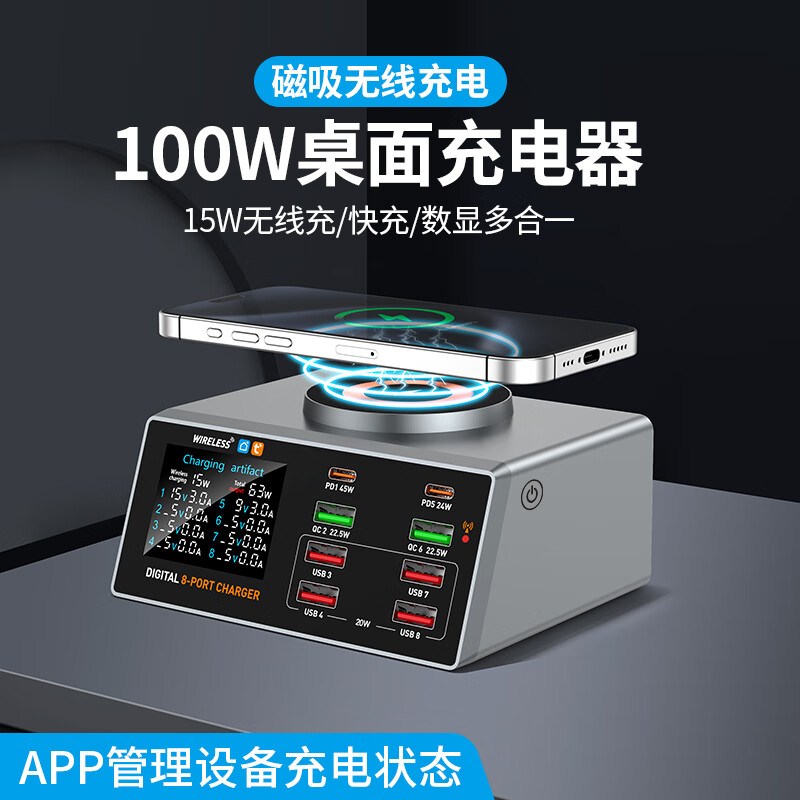 万隆欣桌面充电站多口usb快充PD100W大功率智能屏显闪充坞适用苹果华为手机笔记本通用插座 【APP控制款】充电器无线充磁吸定位【100W】