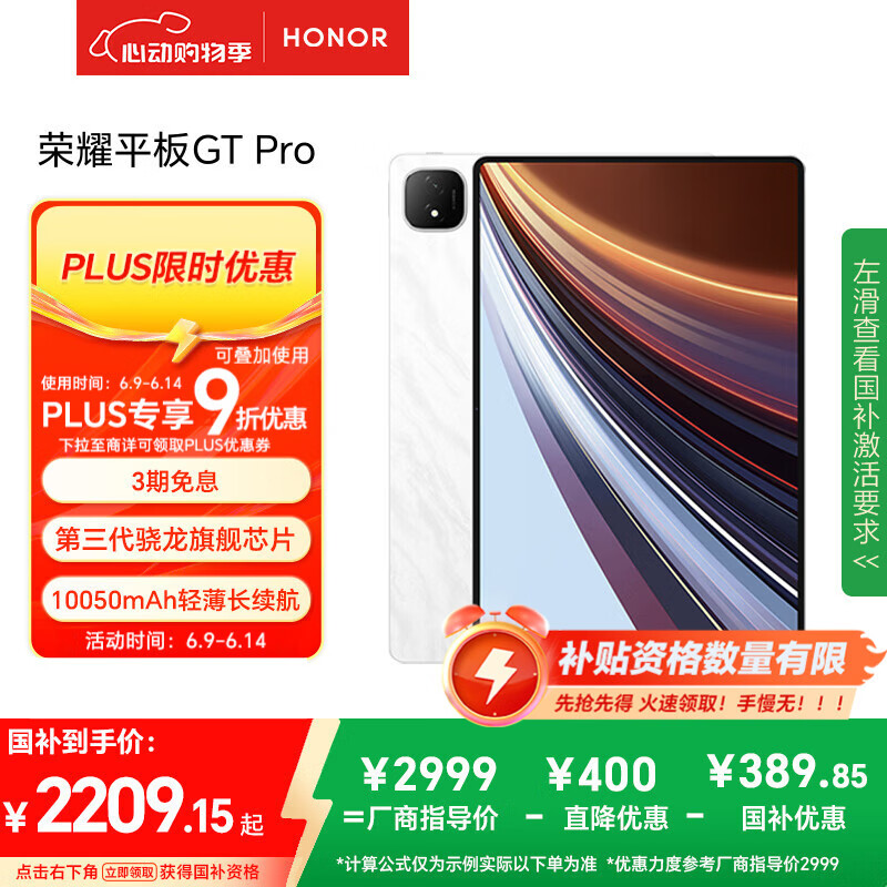 荣耀平板GT Pro【国家补贴】12.3寸平板电脑 OLED电竞屏 骁龙旗舰芯  12+256GB 月影白 荣耀gtpro 系列