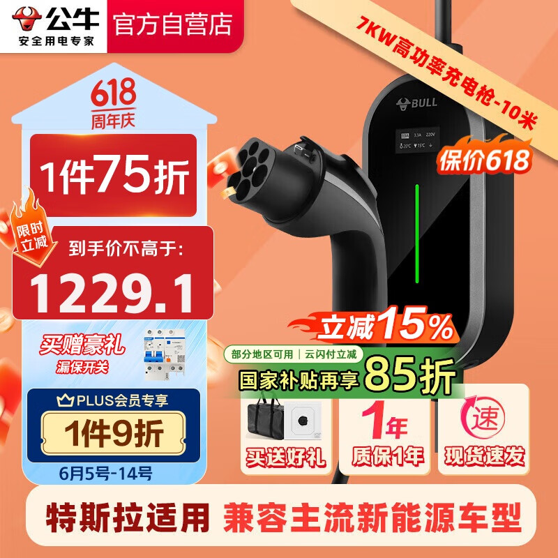 公牛（BULL）新能源汽车便携充电枪随车充便携式充电桩适配于小米su7汽车比亚迪极氪小鹏等 7KW单机版10M