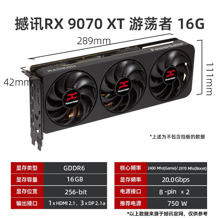 撼讯撼讯AMD RADEON RX 9070 XT 游荡者16GB电竞游戏独立显卡台式机 黑色 9070XT 游荡者16G
