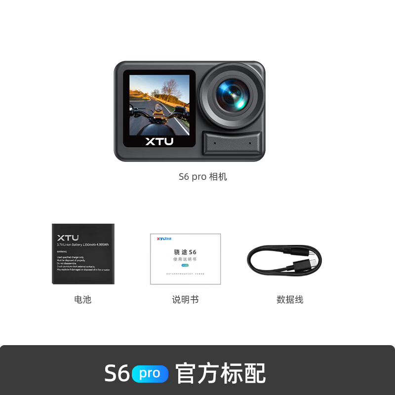 驍途（XTU）運動相機高清防抖騎行頭盔胸前固定電動摩托行車記錄儀 S6pro標配版 無內存卡