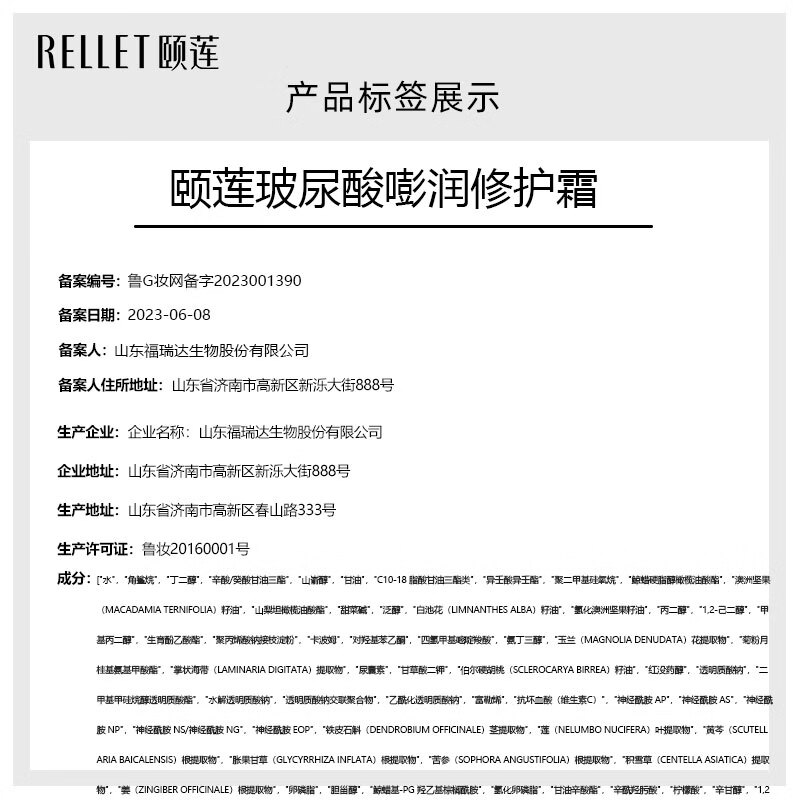 颐莲（RELLET）玻尿酸嘭润修护面霜 补水保湿修护50g