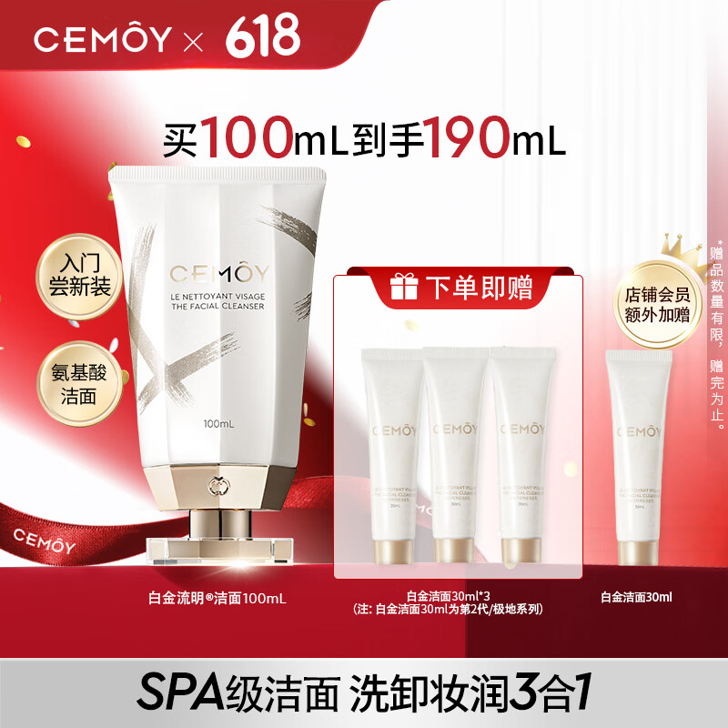cemoy澳诗茉极地氨基酸洁面乳洗面奶100ml补水保湿敏感肌适用生日礼物
