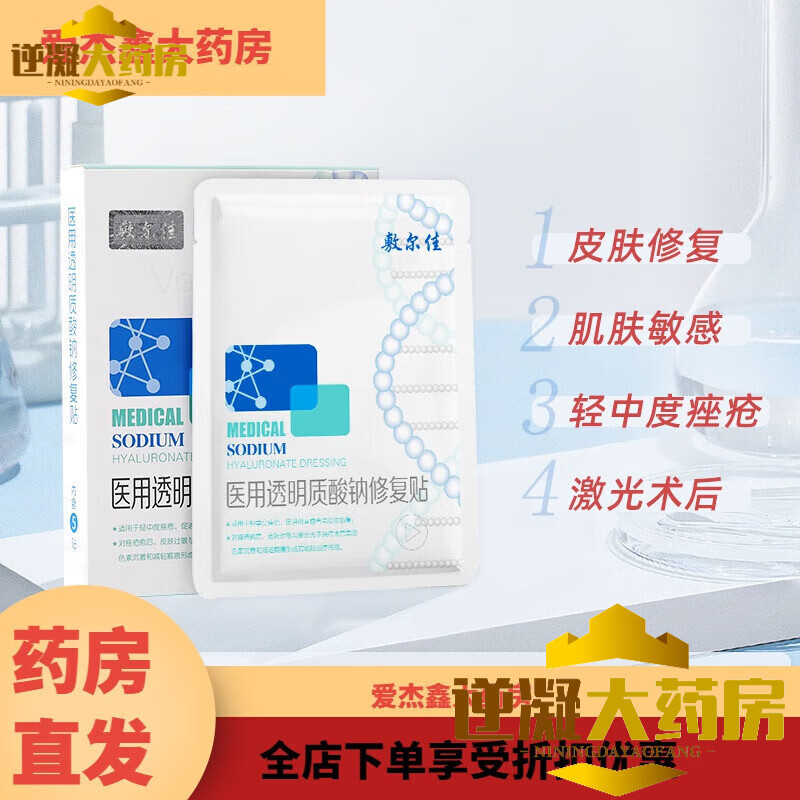 敷尔佳白膜医用透明质酸修复冷敷贴医美敏感修护补水械字号非面膜 敷尔佳白膜1盒