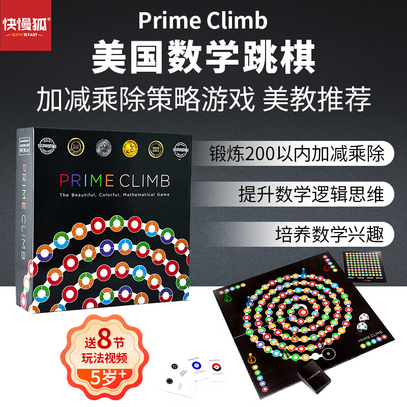 快慢狐MathForLove美囯数学跳棋数感思维益智玩具5-12岁男女孩生日礼物