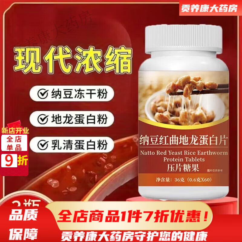 納豆紅曲地龍蛋白人參片納豆紅曲地龍蛋白血管清道夫