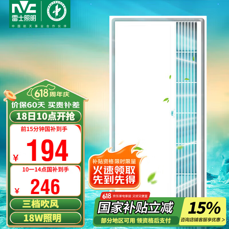 雷士（NVC）凉霸厨房冷风机三档调风照明一体LED照明冷霸集成吊顶Y031