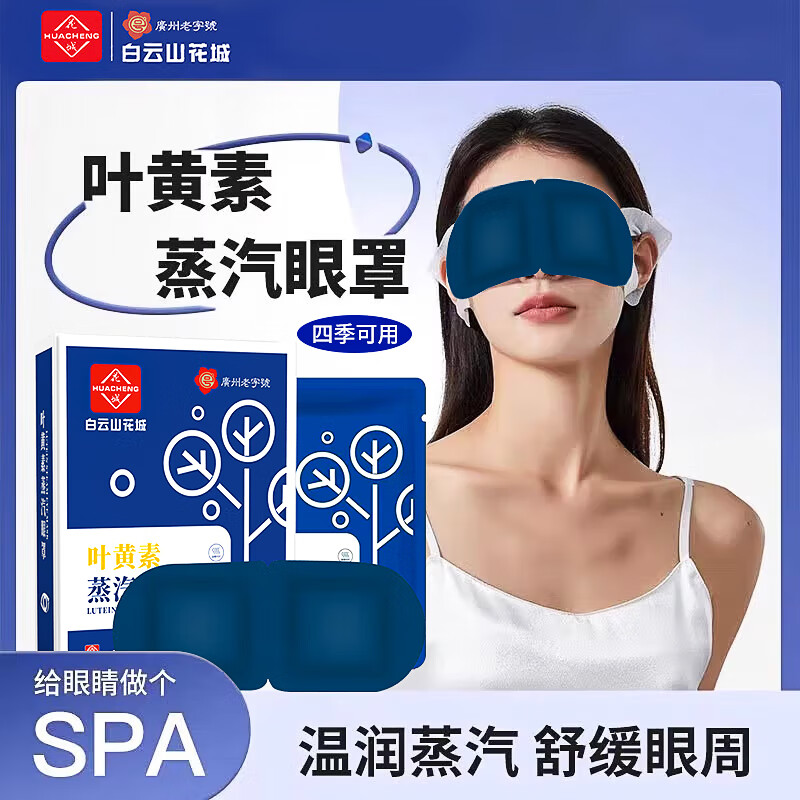聖艾元叶黄素蒸汽眼罩缓解干眼涩睡眠疲劳艾草发热敷眼贴男女通用 叶黄素蒸汽眼罩*3盒
