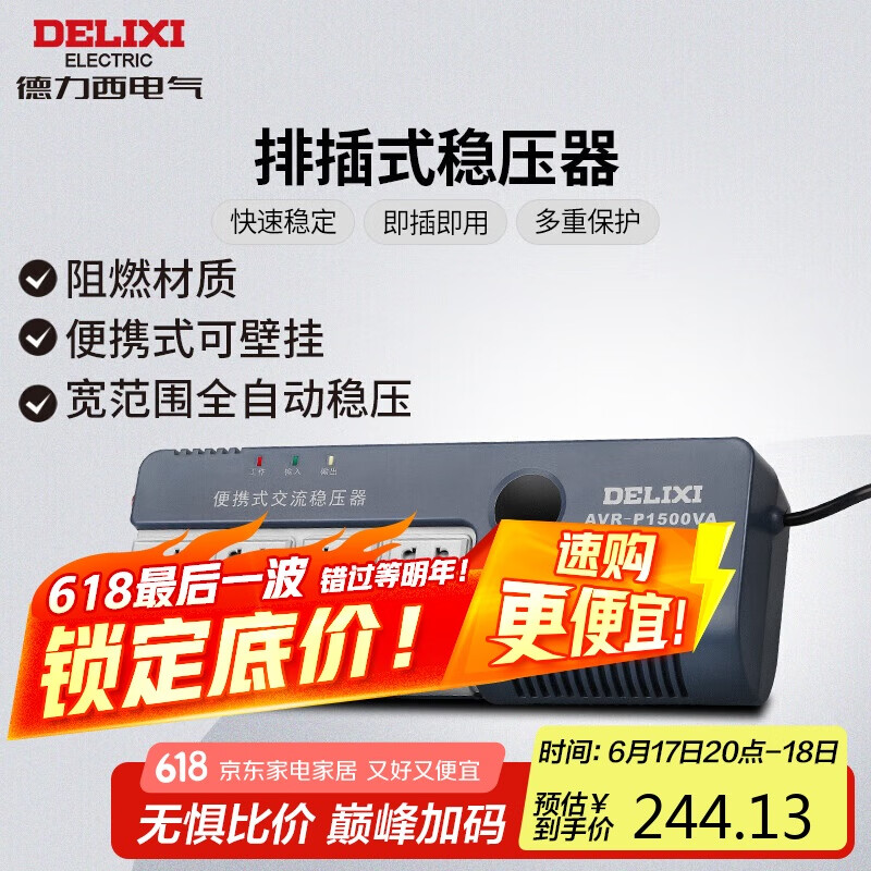 德力西电气稳压器电脑冰箱小型插座式全自动便携式可壁挂单相 1500VA