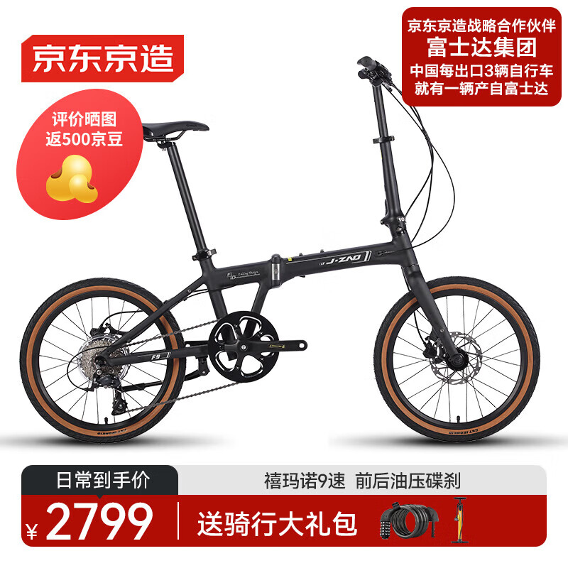 京东京造F9折叠自行车 禧玛诺9速铝合金20英寸油压碟刹成人学生通勤单车