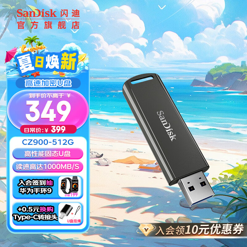 闪迪固态高性能U盘移动商务办公USB3.2千兆读写u盘 512G
