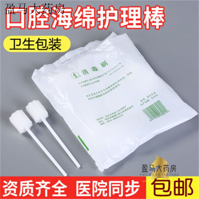 通用性使用口腔护理海绵棒老人病人口腔清洁护理用品牙刷消毒刷 加长 1包-共10根