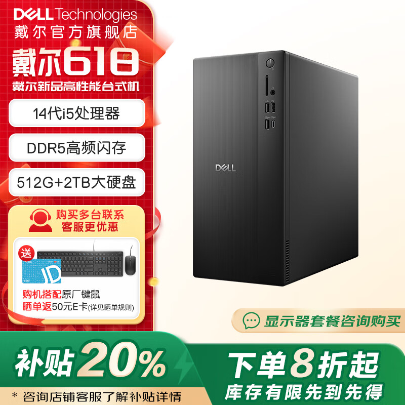 戴尔（DELL） 灵越25年新款ECT1250大机箱台机办公游戏财务网课家用台式电脑主机商务 R1462：i5-14400/16GB/512GB 主机+23.8英寸显示器