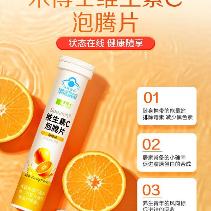禾博士（Dr．Herbs）维生素CC泡腾片VC成人营养不均衡维他命自护力固体饮料甜橙 1瓶体验装【补充维生素C】 蓝帽认证  放心购买