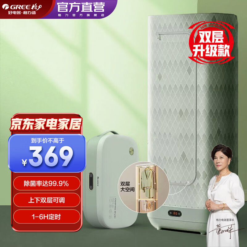 格力（GREE）干衣机烘干机家用折叠烘衣机便携婴儿内衣裤除菌消毒小型衣服烘干衣柜升级款GNZ01-X809A