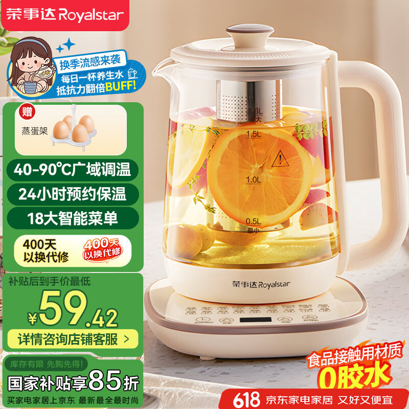 荣事达 养生壶 YSH18L19B 1.8L 53.47元