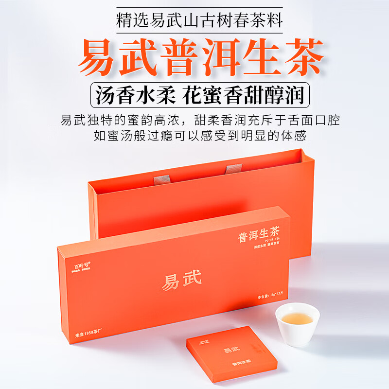 百叶号普洱茶生茶独立包装小袋茶叶便携小方块旅行装办公室礼物 2023易武古树8g*12片礼盒装