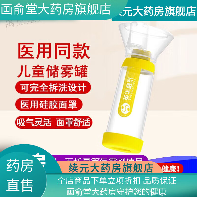 英华融泰储物罐哮喘储雾罐儿童雾化哮喘喷雾辅 儿童面罩两用型(10岁及以下)1个