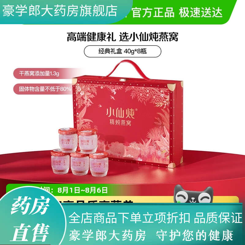 小仙炖精炖燕窝经典礼盒鲜炖即食营养滋补品送长辈朋友孕妇礼物 1件 低糖-8瓶装-鲜炖燕窝礼盒送朋友