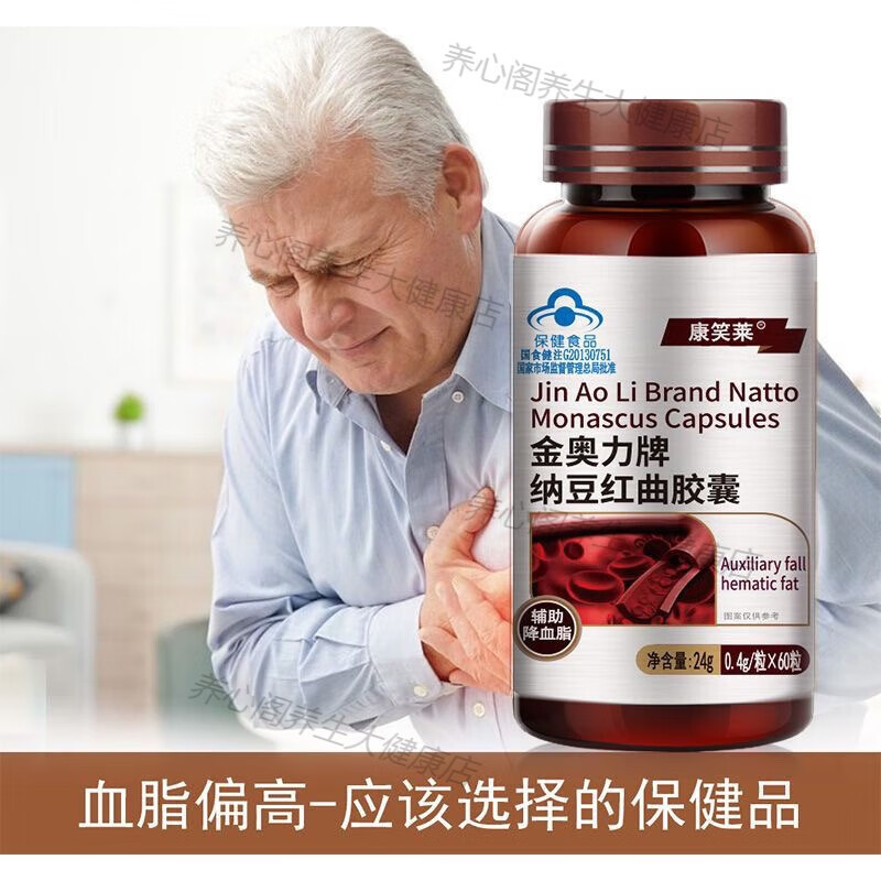 康笑莱圣嘉德纳豆激酶红曲米胶囊疏通软化血管血脂血管清道夫60粒/瓶 3瓶周期装