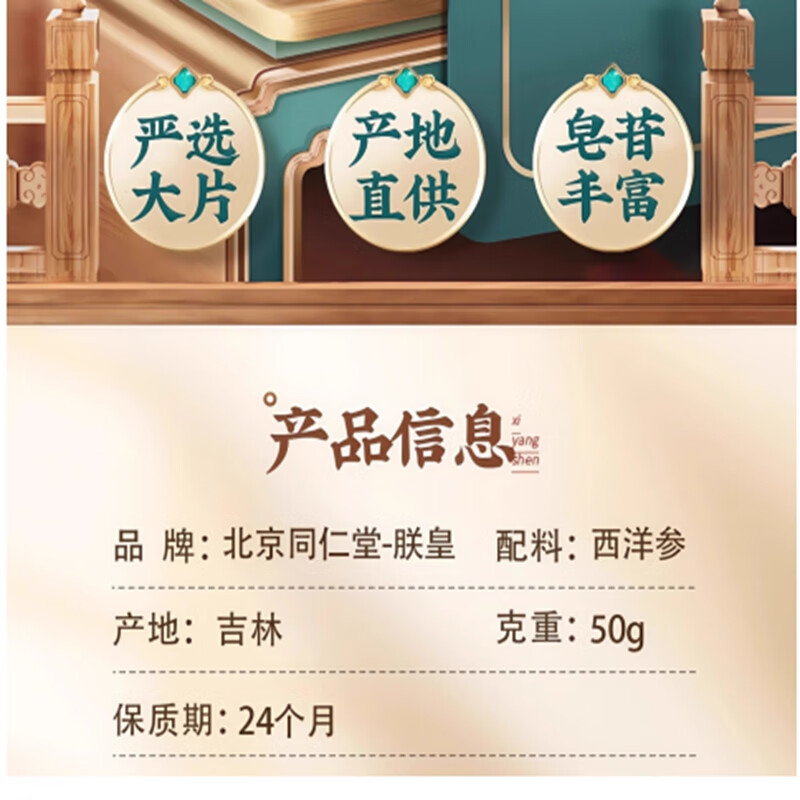 朕皇北京同仁堂西洋参片正宗花旗参长白山人参滋补含片泡茶泡酒中药材 西洋参50g 2罐