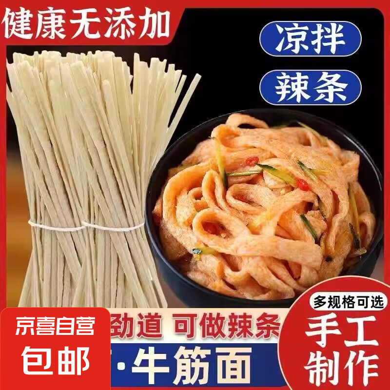 干貨牛筋面手工辣條正宗多規(guī)格陜西河南特產(chǎn)免煮涼皮面食涼拌速食 【1斤】牛筋面500g*1袋