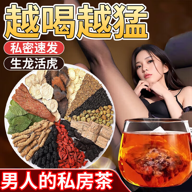 协穆胖东来淫羊藿肉苁蓉锁阳黄精二十四味组合茶无硫中药材泡水男人茶 4袋120包(二十四味男人茶) 京东折扣/优惠券