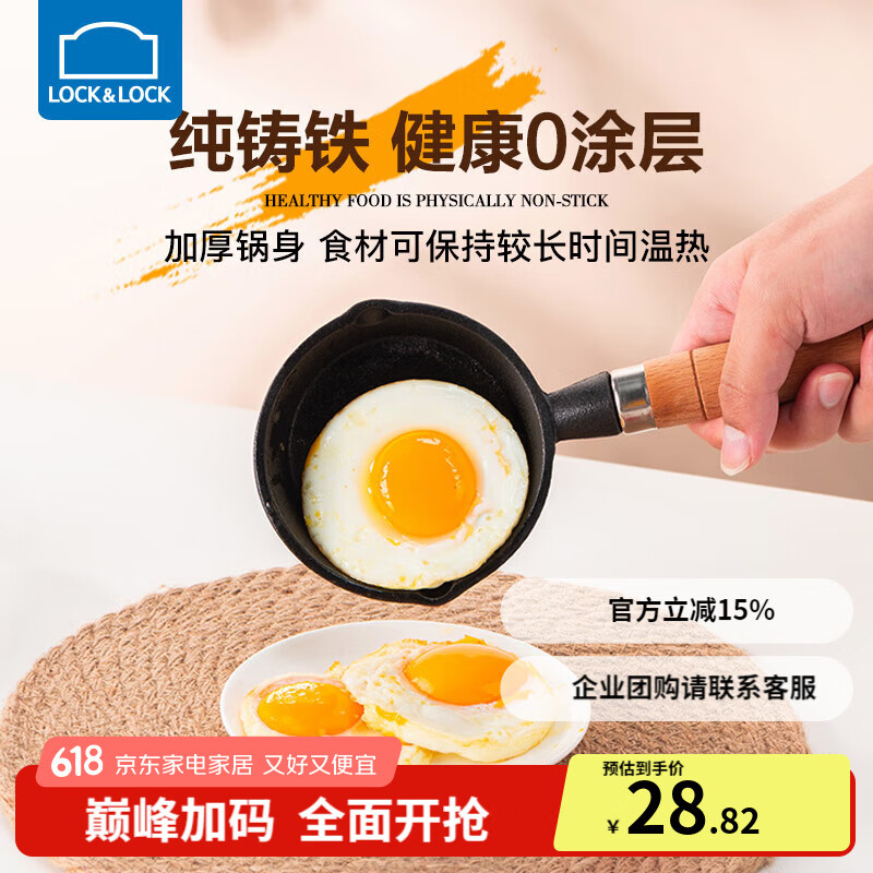 樂扣樂扣（LOCK&LOCK）油潑面熱油潑油小鍋鑄鐵無涂層平底鍋家用淋油神器煎蛋餃鍋 鑄鐵潑油鍋-雙導(dǎo)流口【13cm】