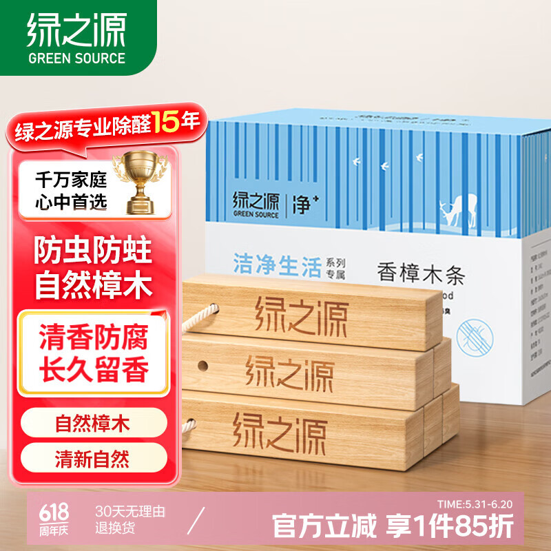 绿之源天然樟木条樟脑丸衣柜除味衣柜防虫防蛀室内30条装