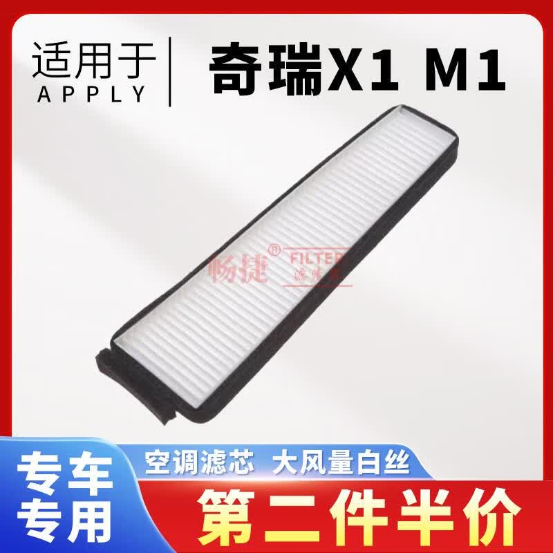 壁畅捷适配奇瑞汽车新能源电车活性炭空调滤芯滤清器过滤网空 奇瑞x1