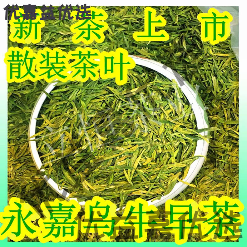 浙江温州早茶2025年新茶永嘉乌牛早茶叶散装绿茶明前茶50克