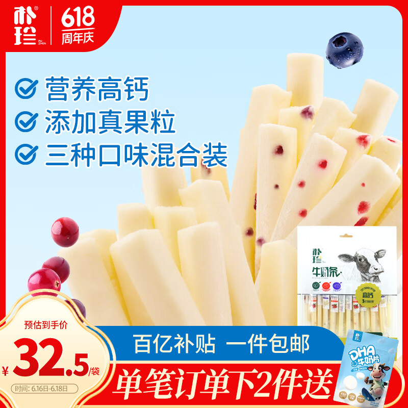 朴珍 益生元牛奶条高钙奶棒奶酪棒内蒙特产428g 休闲儿童零食大礼包