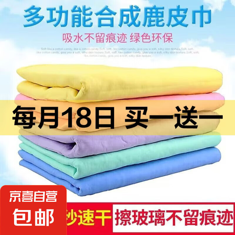 鹿皮巾抹布洗车吸水毛巾擦头发速干专用用擦车宠物不掉毛玻璃无痕 随机颜色一条装 【20*30】