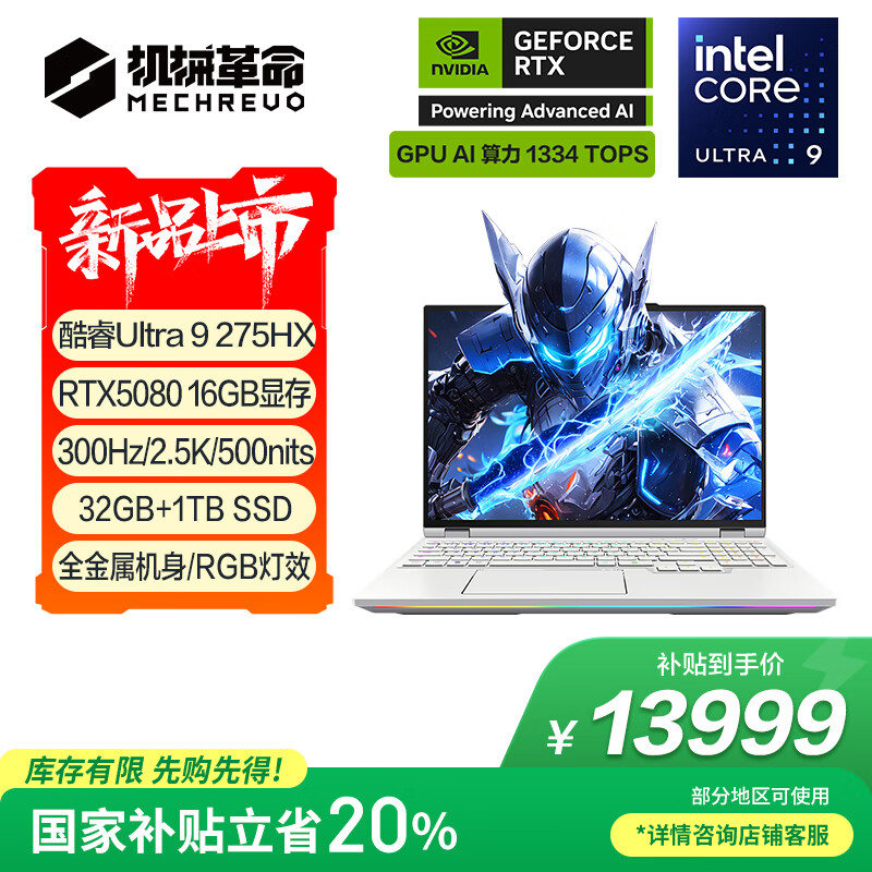 机械革命耀世16 Ultra 酷睿Ultra 9 16英寸游戏笔记本电脑（U9-275HX 32G 1T RTX5080 300Hz 2.5K）