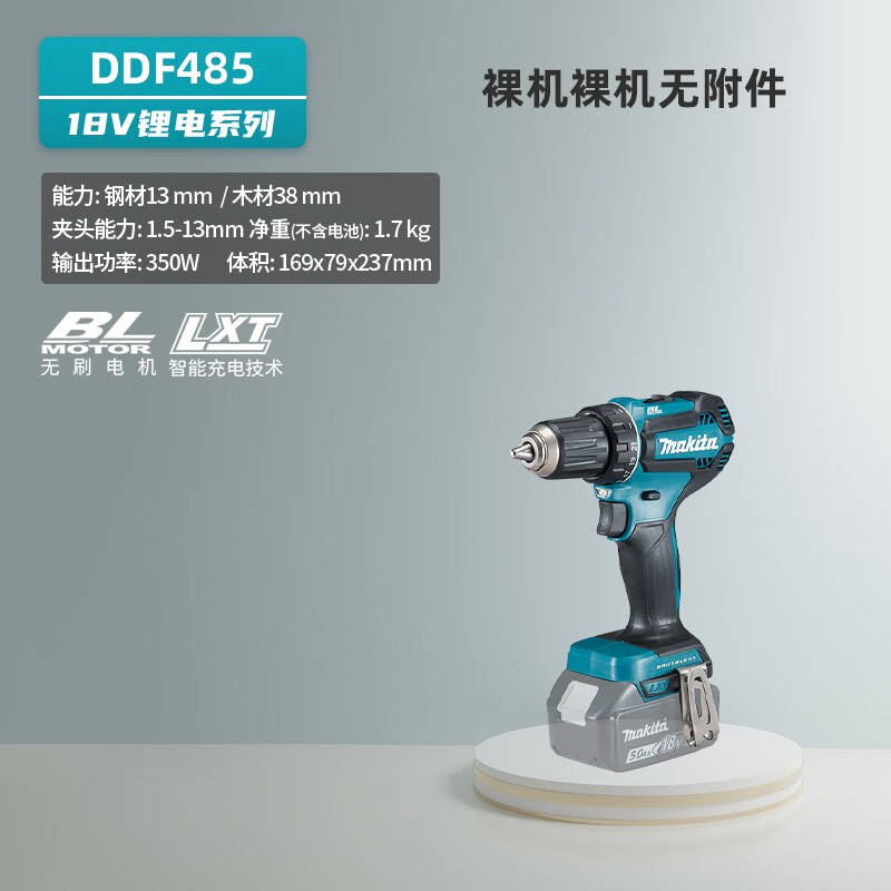 makita牧田充電式起子電鉆DDF485STJ沖擊鉆DHP485Z安裝工具鋰電無刷工具 DDF485 裸機(jī)無包裝 起子電鉆