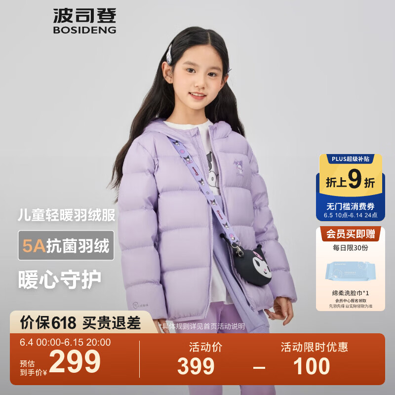 波司登（BOSIDENG）25新款库洛米联名轻薄羽绒服男女儿童5A抗菌连帽外套T250135550XS 云黛紫6379 165 /84A