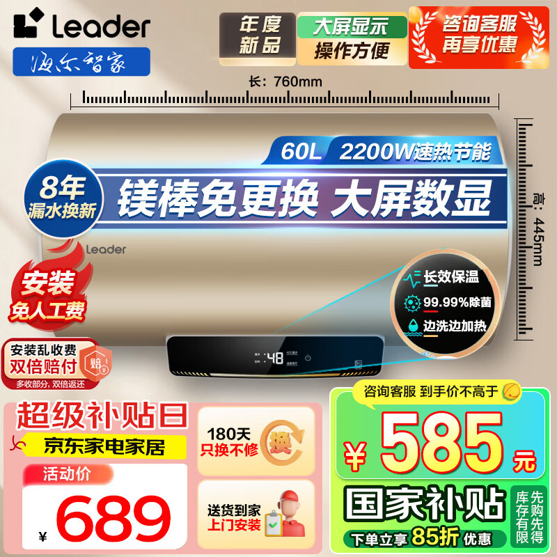 海尔电热水器速热家用60升电热水器节能金刚胆储水增容热水器Leader 上门安装全国联保 60L 2200W 数显大屏节