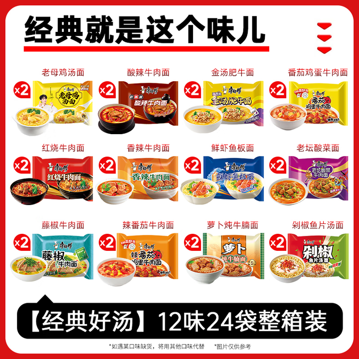康师傅 方便面经典泡面袋装24袋红烧牛肉香辣多口味整箱装免煮速食宵夜 【经典好汤】12味24袋整箱2040g